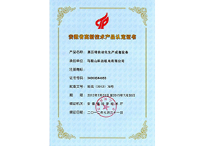 蒸压砖自动化生产成套设备证书